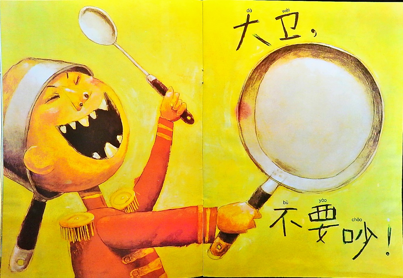 大卫，不可以 (08),绘本,绘本故事,绘本阅读,故事书,童书,图画书,课外阅读